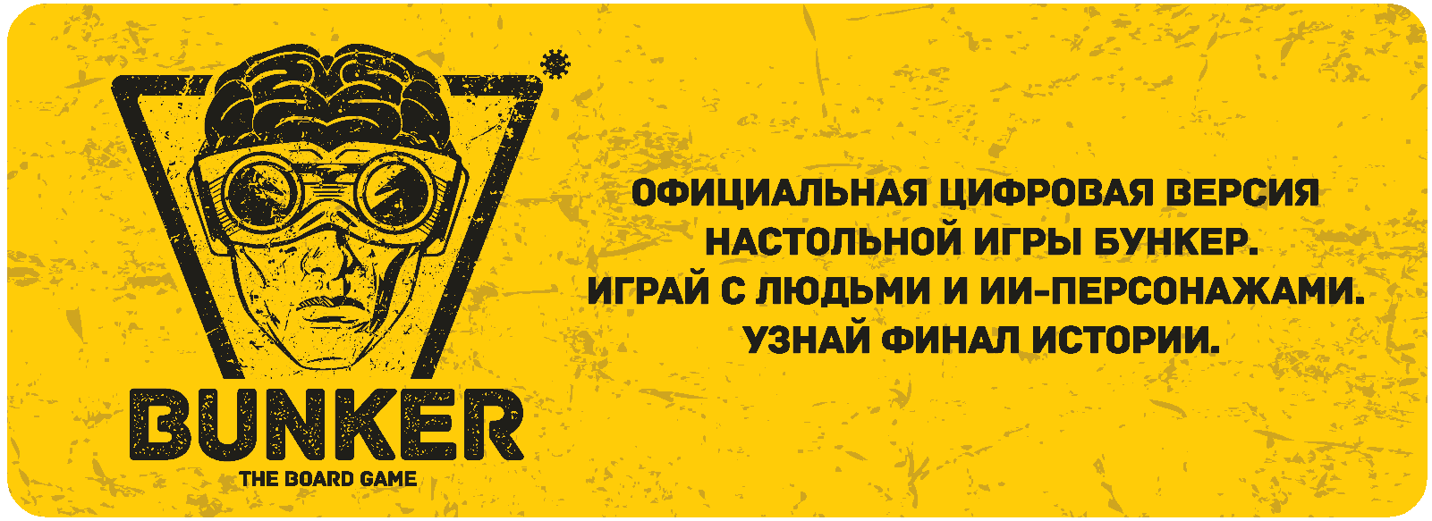 Бункер Онлайн — карточная игра с ИИ-ботами на русском