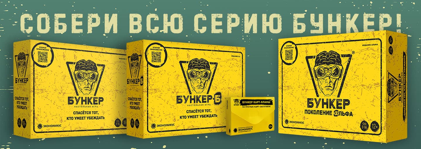 The Bunker series of board games