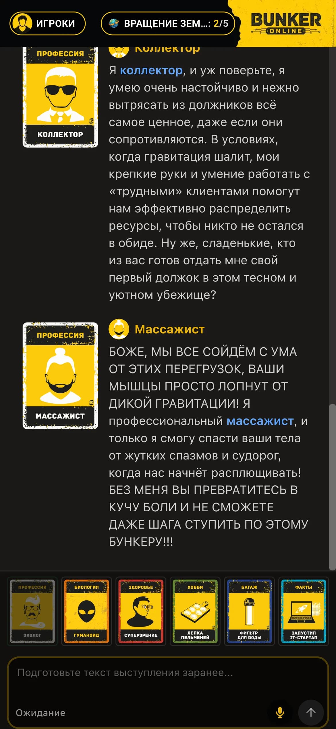 Игровой экран Бункер Онлайн: лента партии и карты игрока