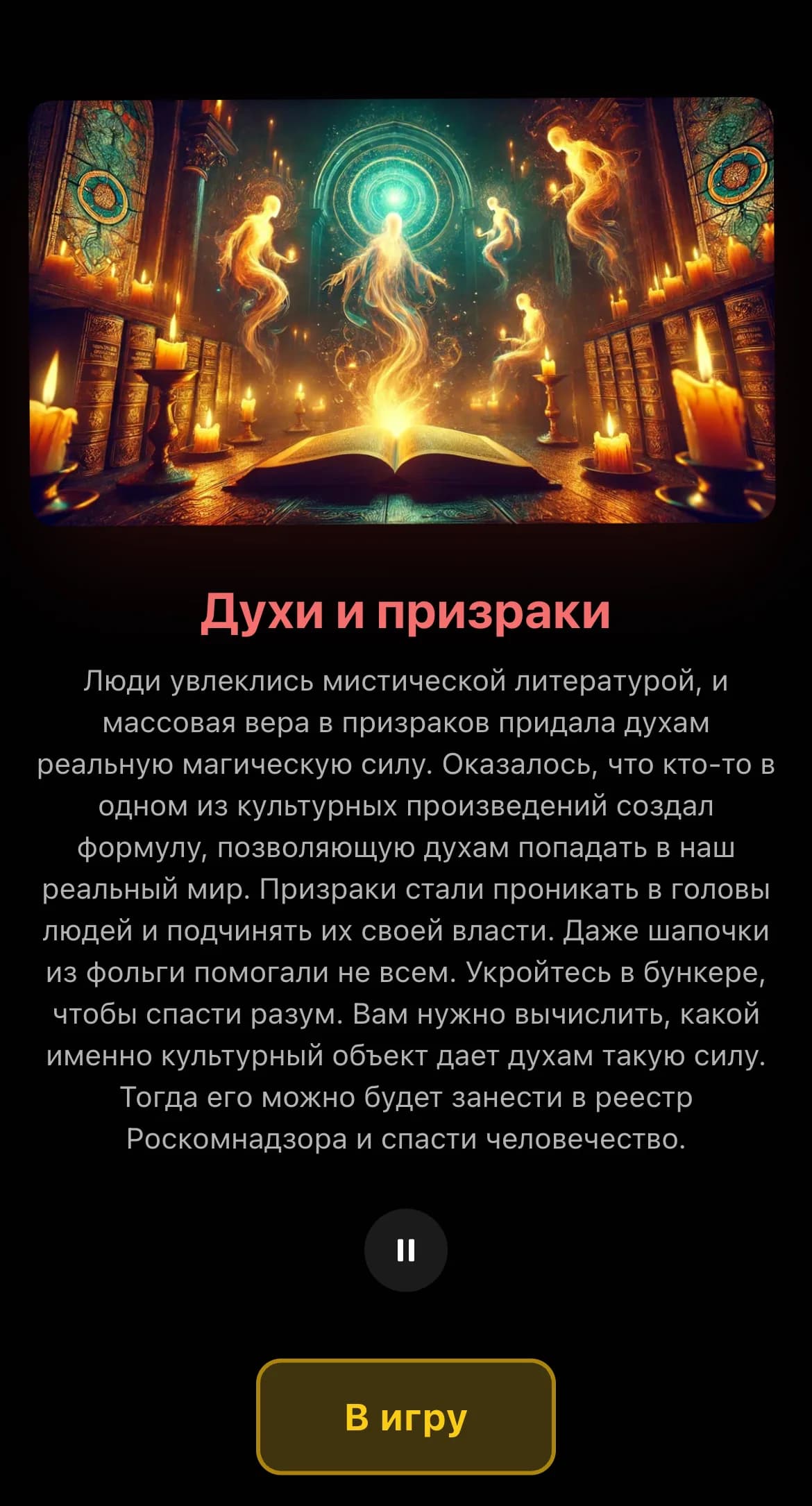 Интро катастрофы в Бункер Онлайн