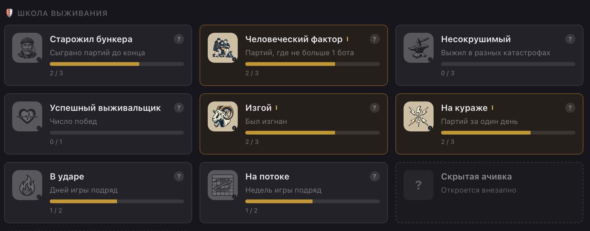 Achievements — survival school