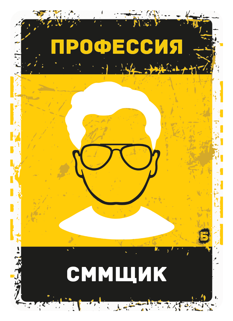 Карта профессии: Сммщик
