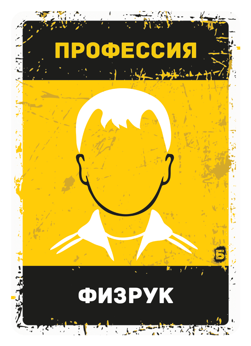 Карта профессии: Физрук